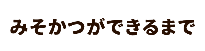 旨さ・安さにワケがある。みそかつができるまで